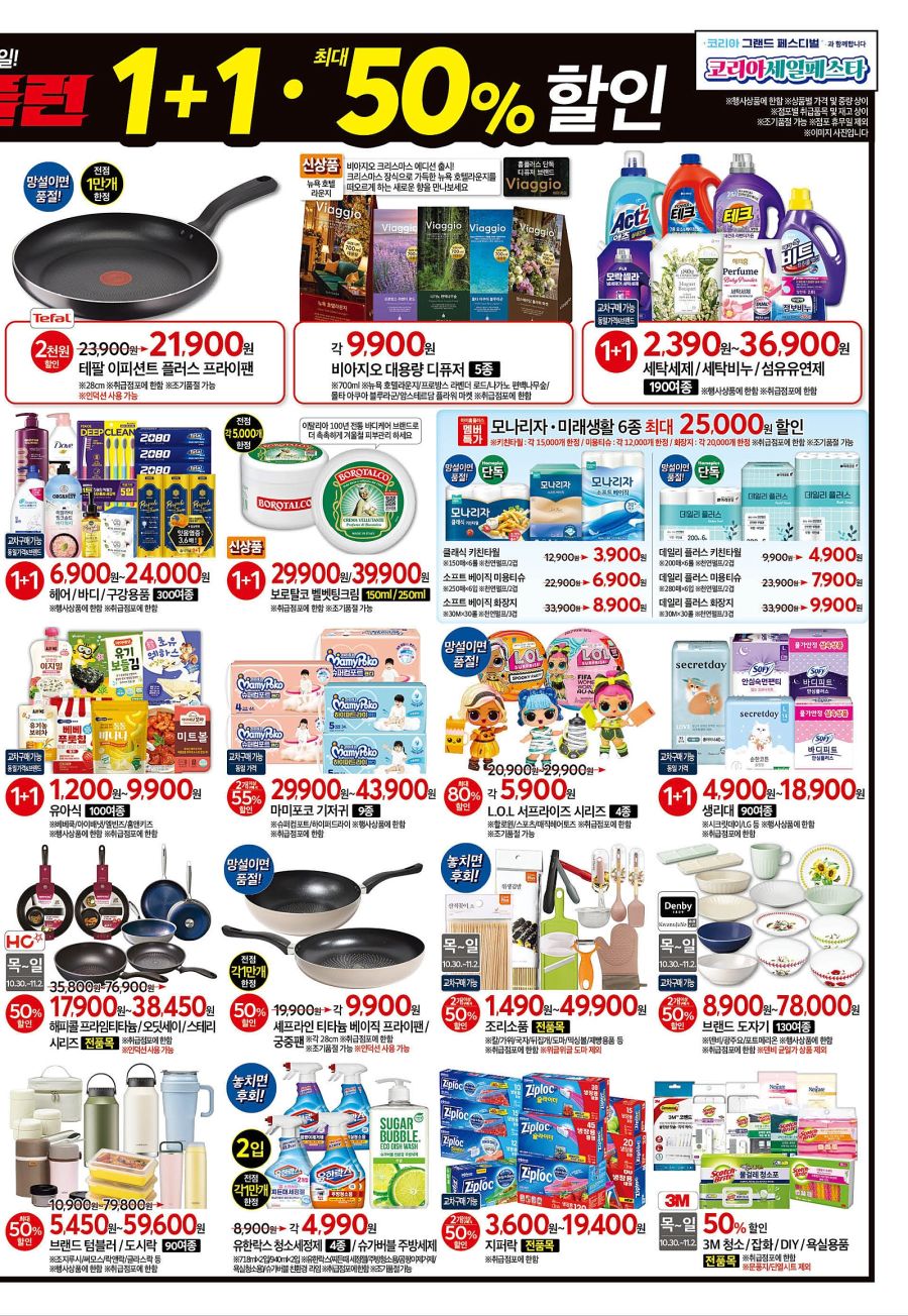 [홈플러스] 블랙 홈플런 전단 (10/30~11/5)_7.jpg