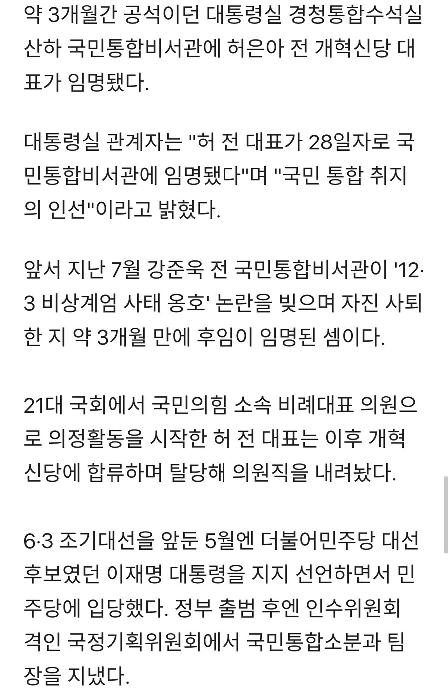 대통령실 국민통합비서관에 허은아 임명_1.jpg