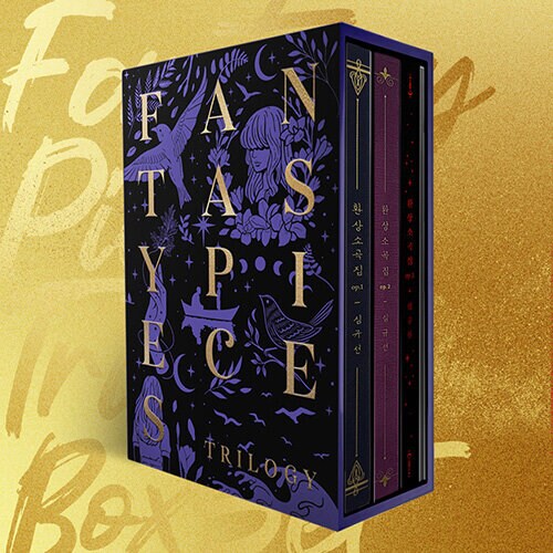 [CD] 심규선 환상소곡집 BOX SET (12.10)_1.png