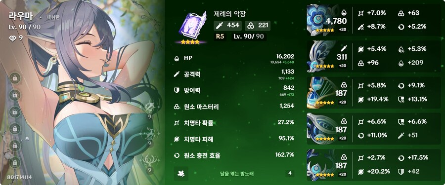 라우마와 네페르 스텟 입니다 (짤 후방 주의 입니다)_1.png