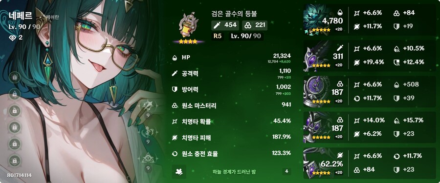 라우마와 네페르 스텟 입니다 (짤 후방 주의 입니다)_2.png