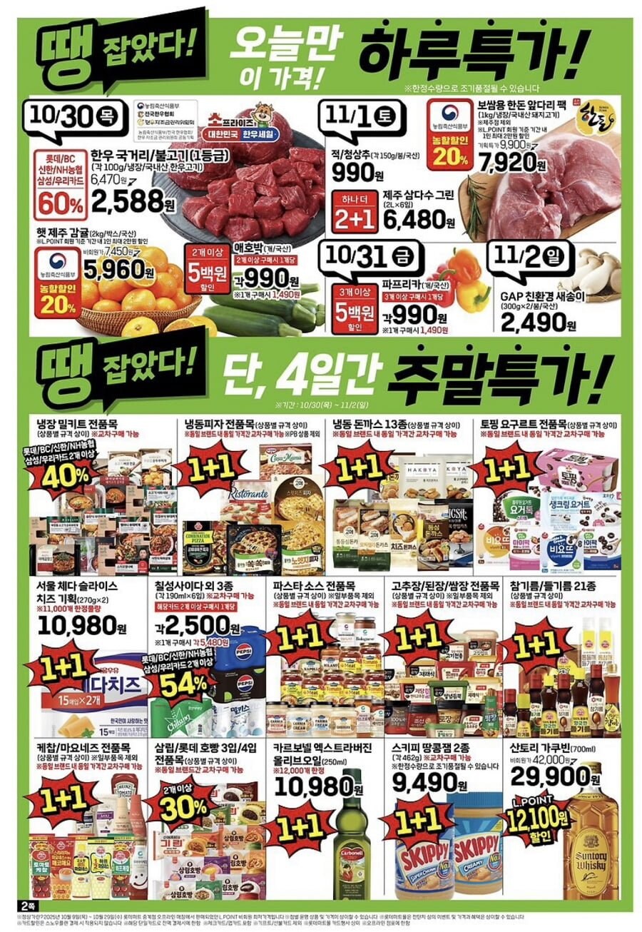 [롯데마트] 땡큐절 행사 전단(10/30 ~ 11/05)_2.jpg