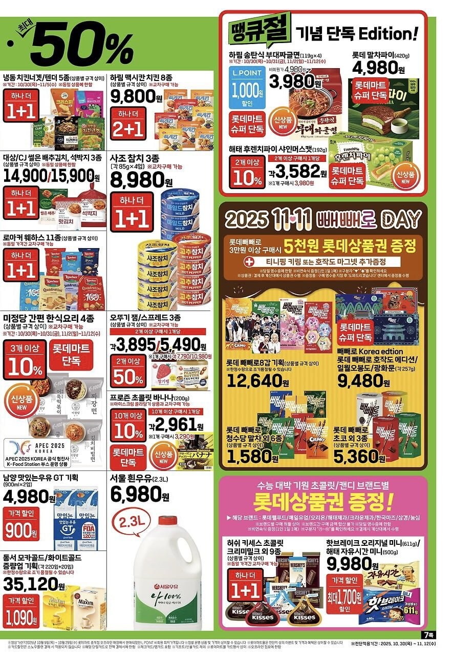 [롯데마트] 땡큐절 행사 전단(10/30 ~ 11/05)_7.jpg