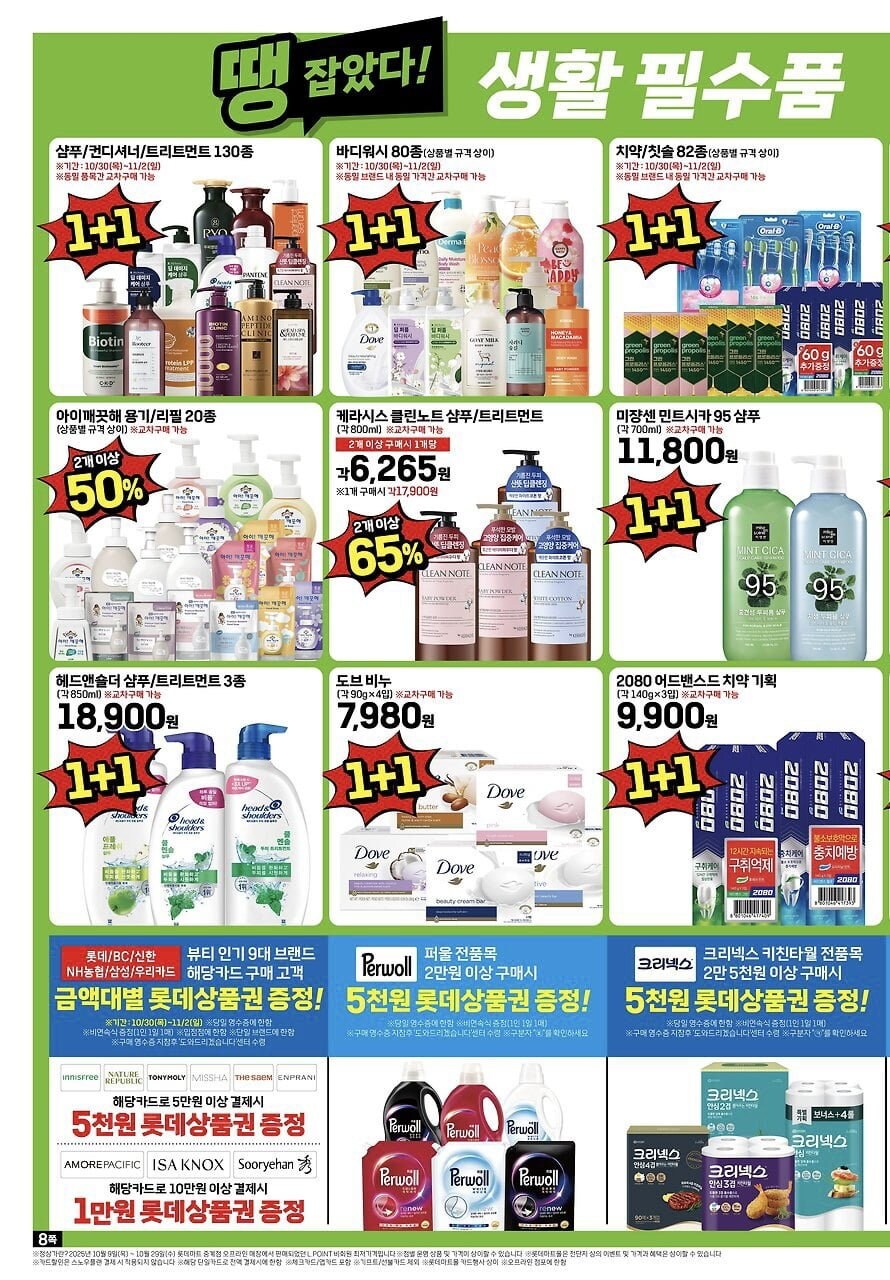 [롯데마트] 땡큐절 행사 전단(10/30 ~ 11/05)_8.jpg