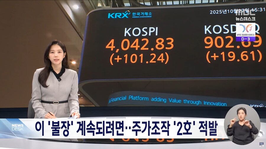 [MBC] '패가망신 2호' 적발‥"불공정 거래 척결해야 저평가 해소"_1.png