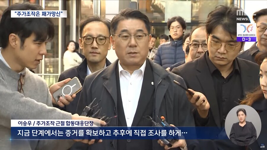 [MBC] '패가망신 2호' 적발‥"불공정 거래 척결해야 저평가 해소"_3.png