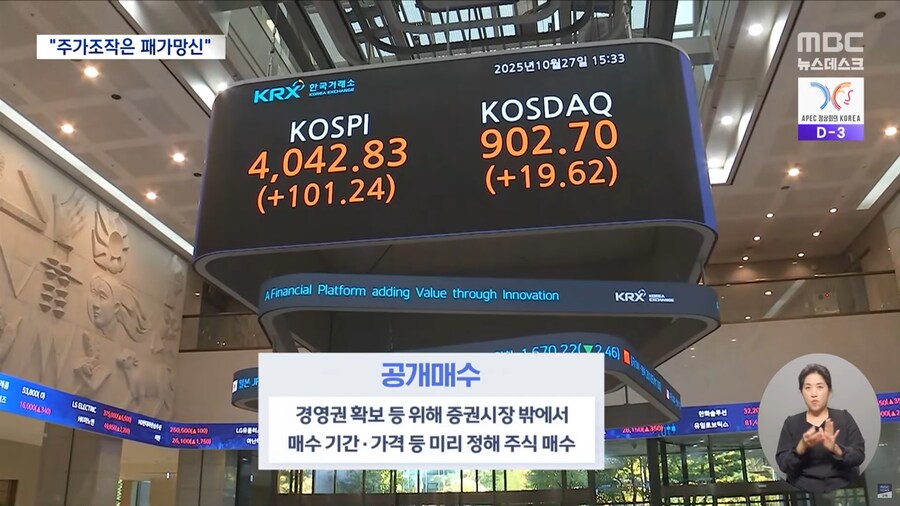 [MBC] '패가망신 2호' 적발‥"불공정 거래 척결해야 저평가 해소"_5.png