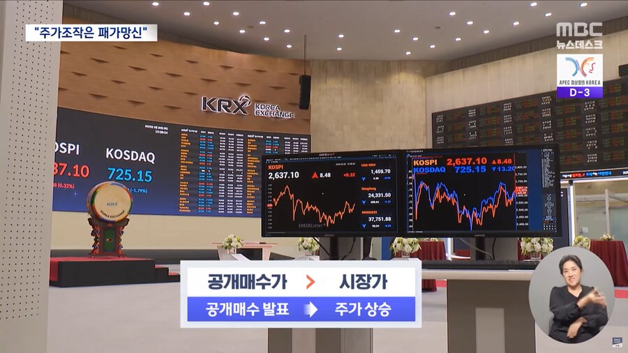 [MBC] '패가망신 2호' 적발‥"불공정 거래 척결해야 저평가 해소"_6.png