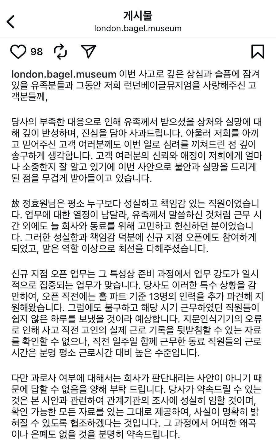 런던베이글 공식 SNS 사과문_1.jpg