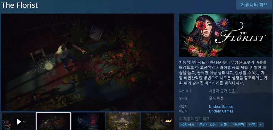 서바이벌 호러 "플로리스트" 발표 트레일러_1.jpg