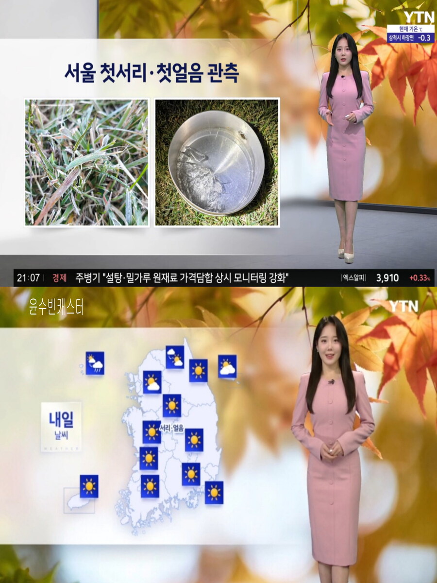 내일, 큰 일교차(낮부터 추위 풀려, 도로 살얼음 유의)_8.jpg