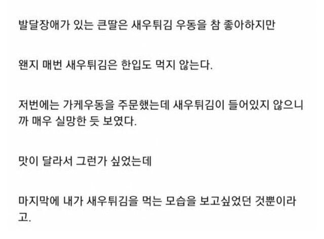 발달장애인 큰딸이 새우튀김우동을 좋아하는 이유_3.png