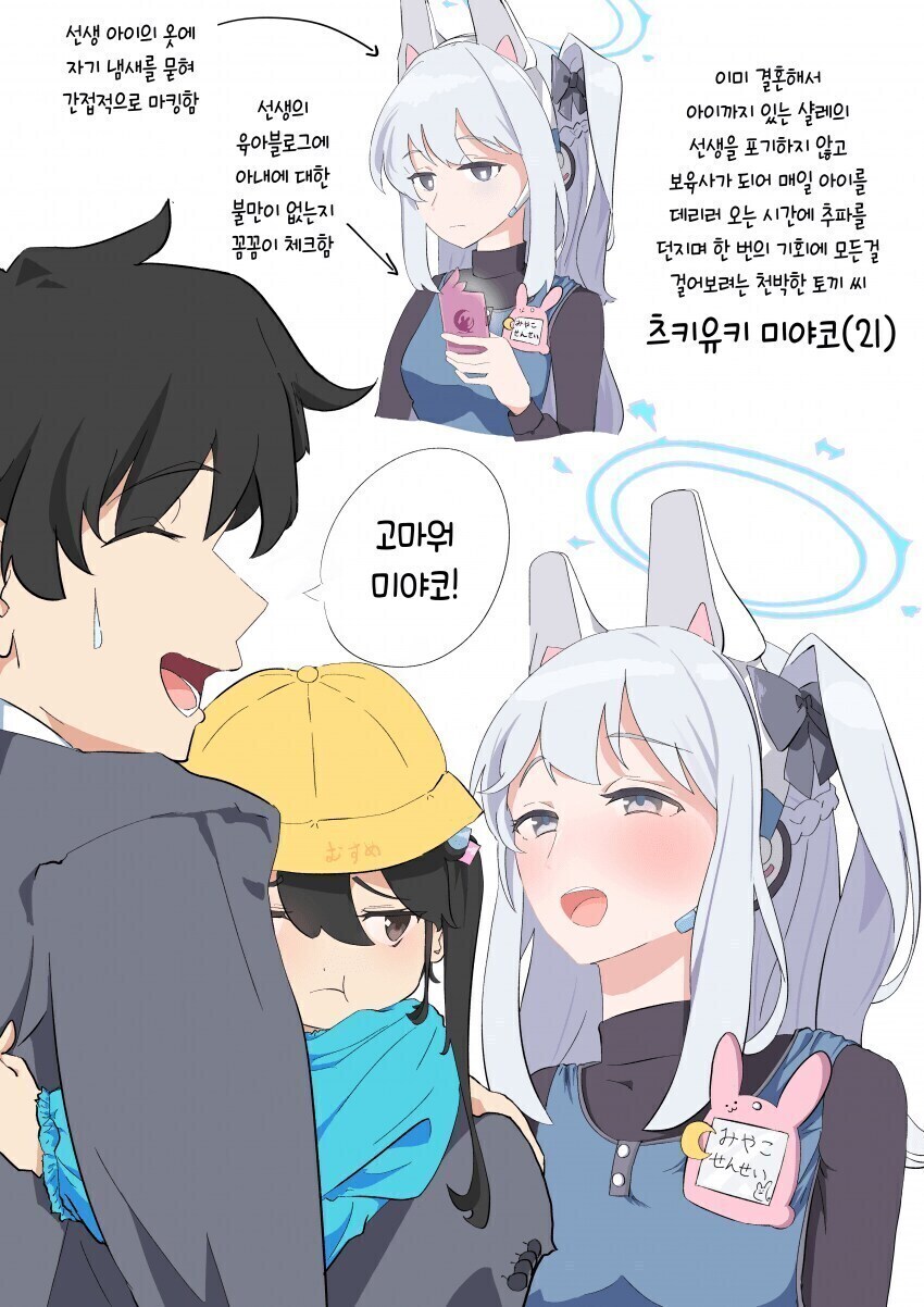 블루아카] 보육교사 미야코_1.jpg