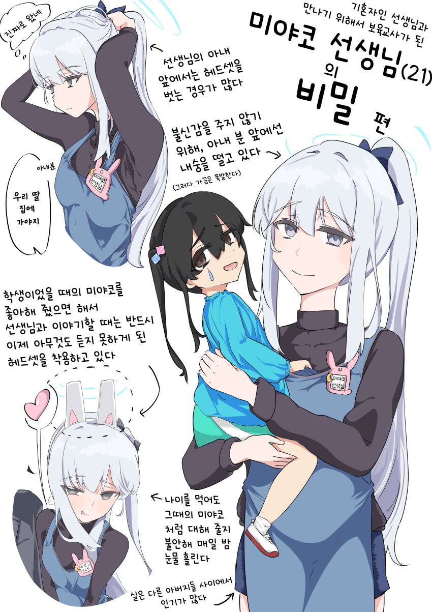 블루아카] 보육교사 미야코_6.png