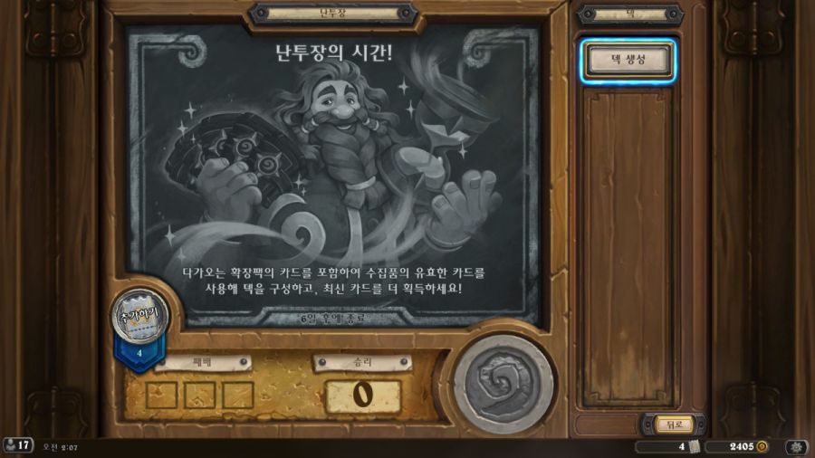 [하스스톤] 이번주 선술집 난투 (사전체험 난투-난투장의 시간!)_2.jpg