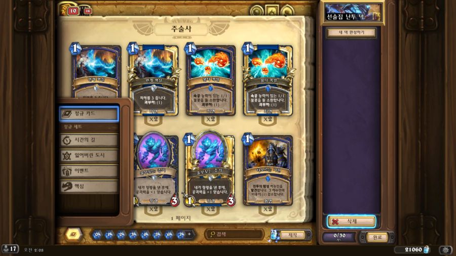 [하스스톤] 이번주 선술집 난투 (사전체험 난투-난투장의 시간!)_3.jpg