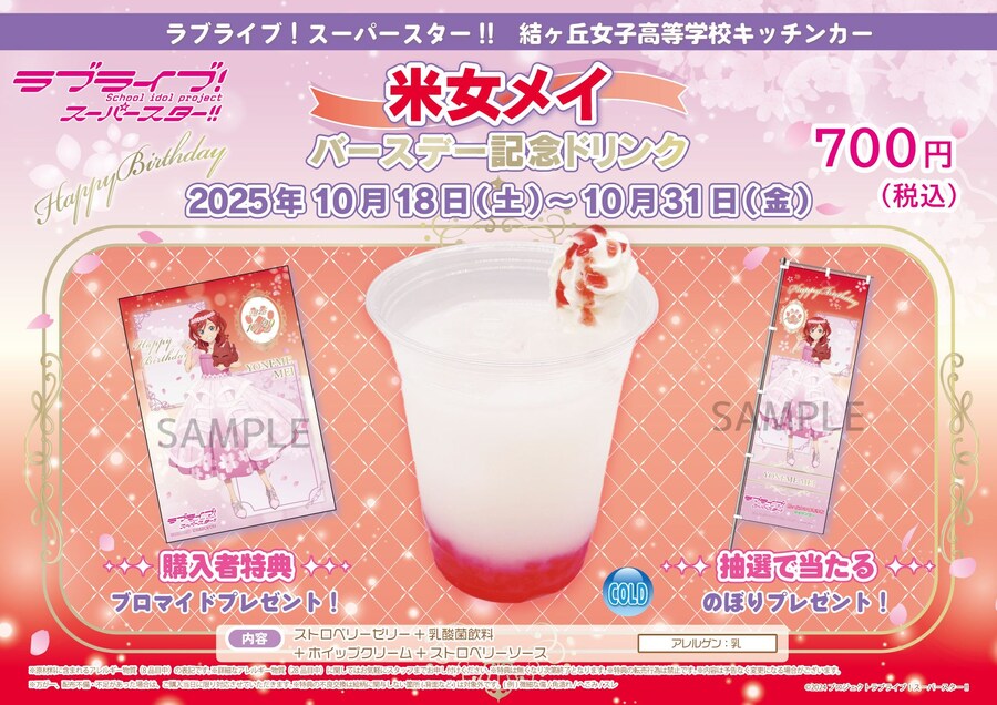 『러브라이브! 슈퍼스타!!』10월 29일 요네메 메이 생일 축하 코멘트(2025)_8.jpg