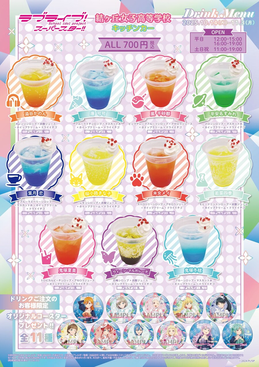 『러브라이브! 슈퍼스타!!』10월 29일 요네메 메이 생일 축하 코멘트(2025)_7.jpg