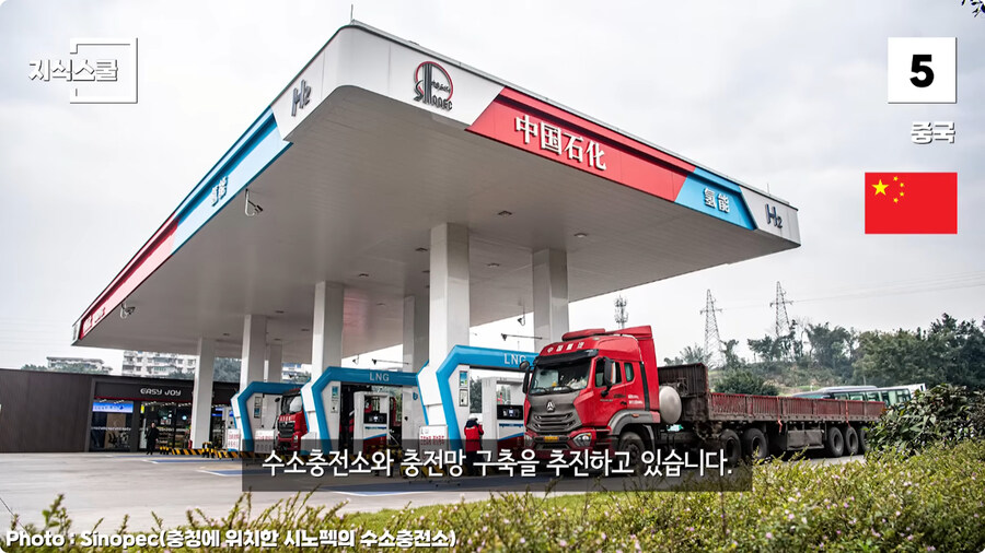 수소충전소가 많이 구축된 국가 Top 5.jpg_17.jpg