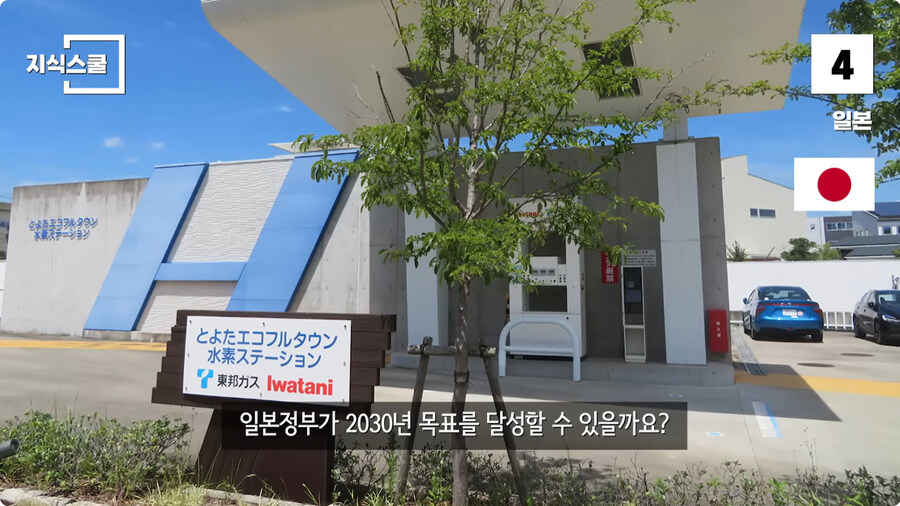 수소충전소가 많이 구축된 국가 Top 5.jpg_32.jpg