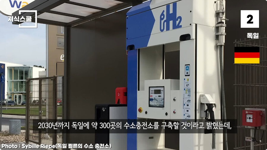 수소충전소가 많이 구축된 국가 Top 5.jpg_79.jpg