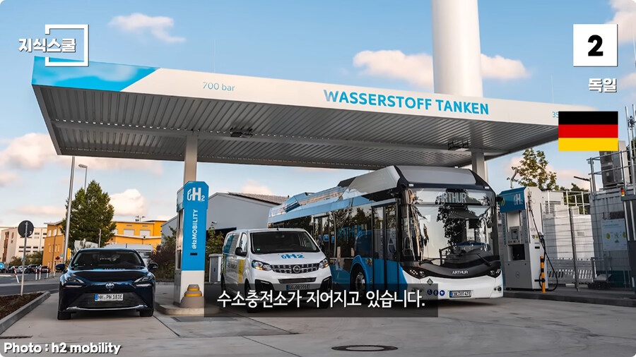 수소충전소가 많이 구축된 국가 Top 5.jpg_85.jpg