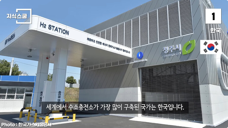 수소충전소가 많이 구축된 국가 Top 5.jpg_86.jpg