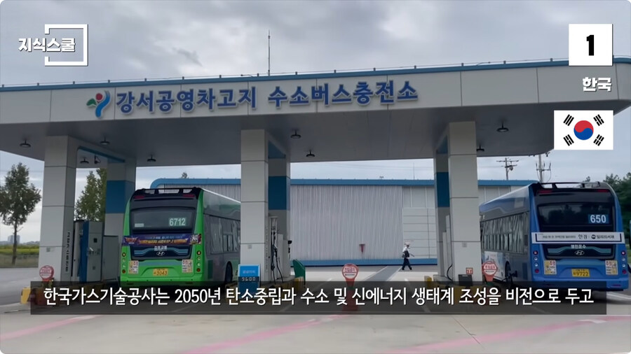 수소충전소가 많이 구축된 국가 Top 5.jpg_101.jpg