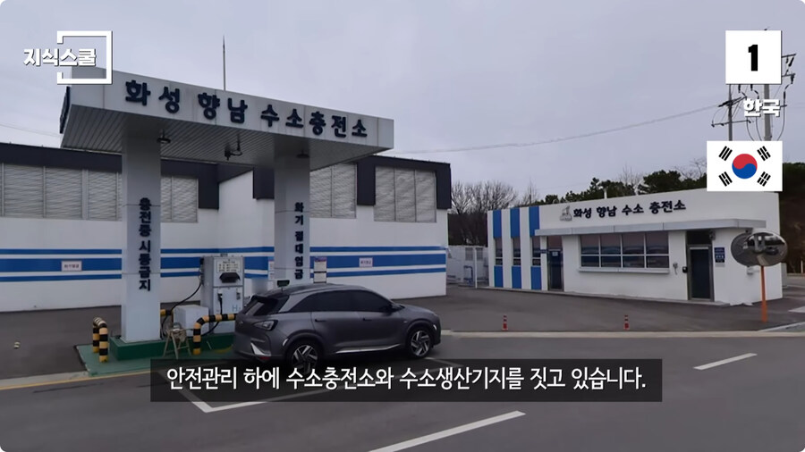 수소충전소가 많이 구축된 국가 Top 5.jpg_102.jpg