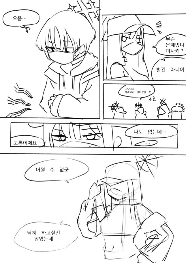 블루아카)생리대 빌리는 아리우스 만화_1.jpg