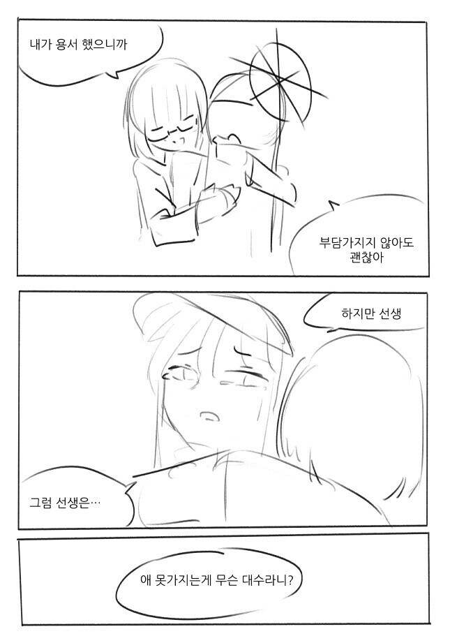 블루아카)생리대 빌리는 아리우스 만화_6.jpg