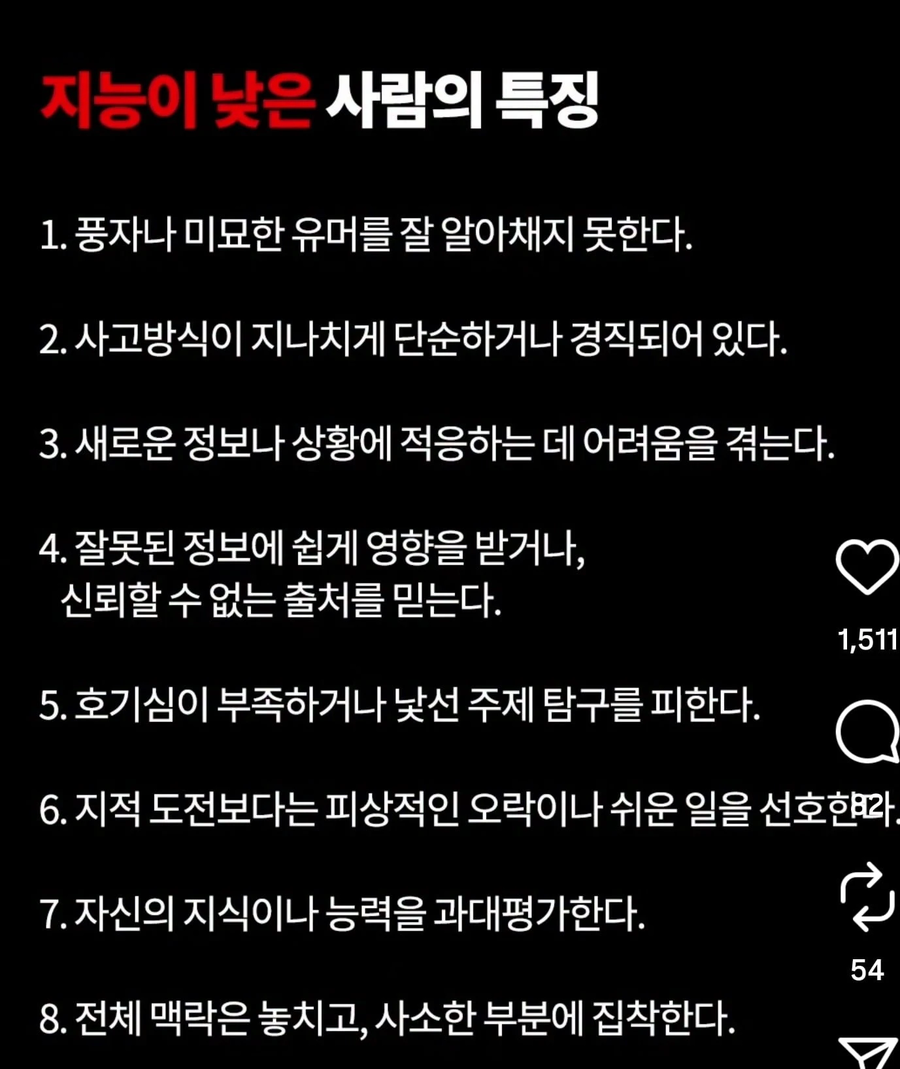 지능 낮은 사람 특징_1.webp