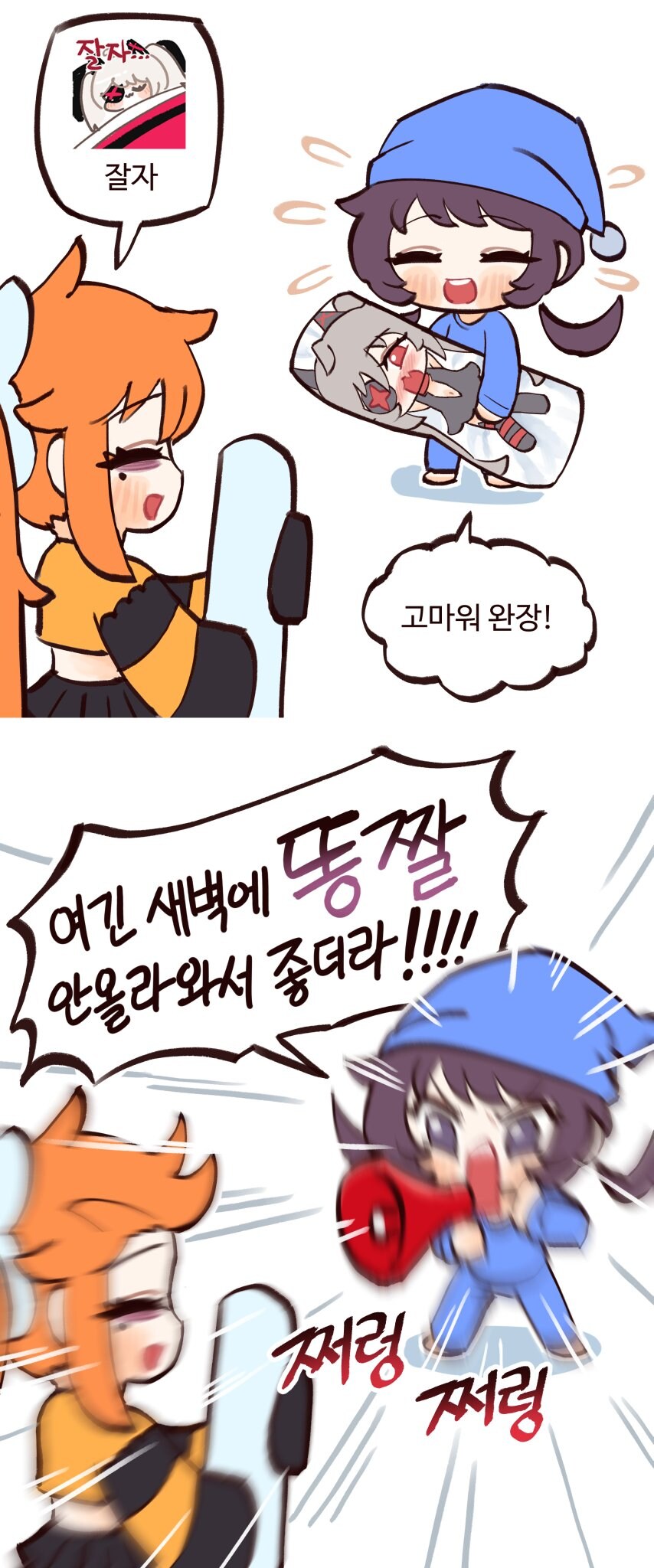 완장, 잘자콘 달아줘.manga_2.jpg