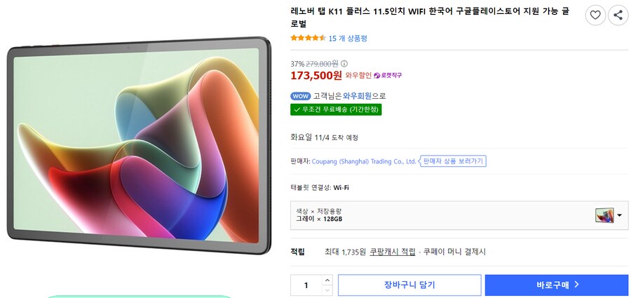 [쿠팡] 레노버 탭 K11 플러스 태블릿PC(173,500원/무료배송)_1.png