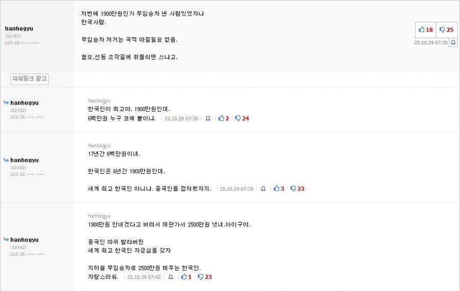 부정승차하다 걸린 중국인 열심히 쉴드치는 사정게이_1.jpg