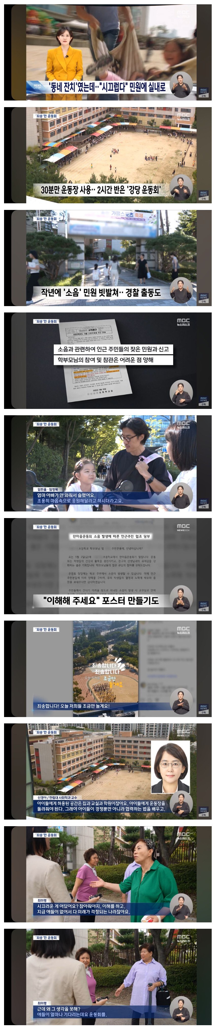 주민들 소음 민원으로 운동회를 못하는 나라._1.jpg