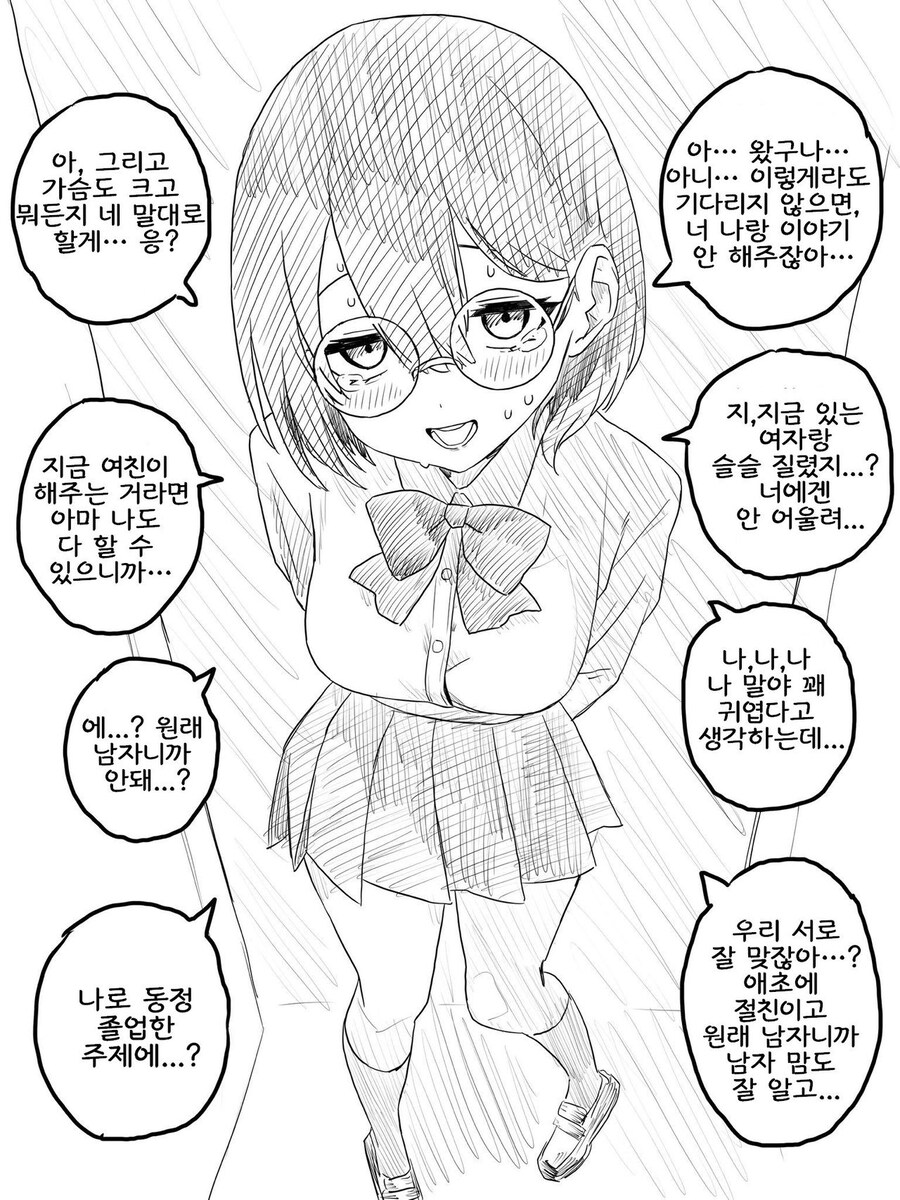TS)일방적으로 사귄다고 착각한.MANGA_2.jpg