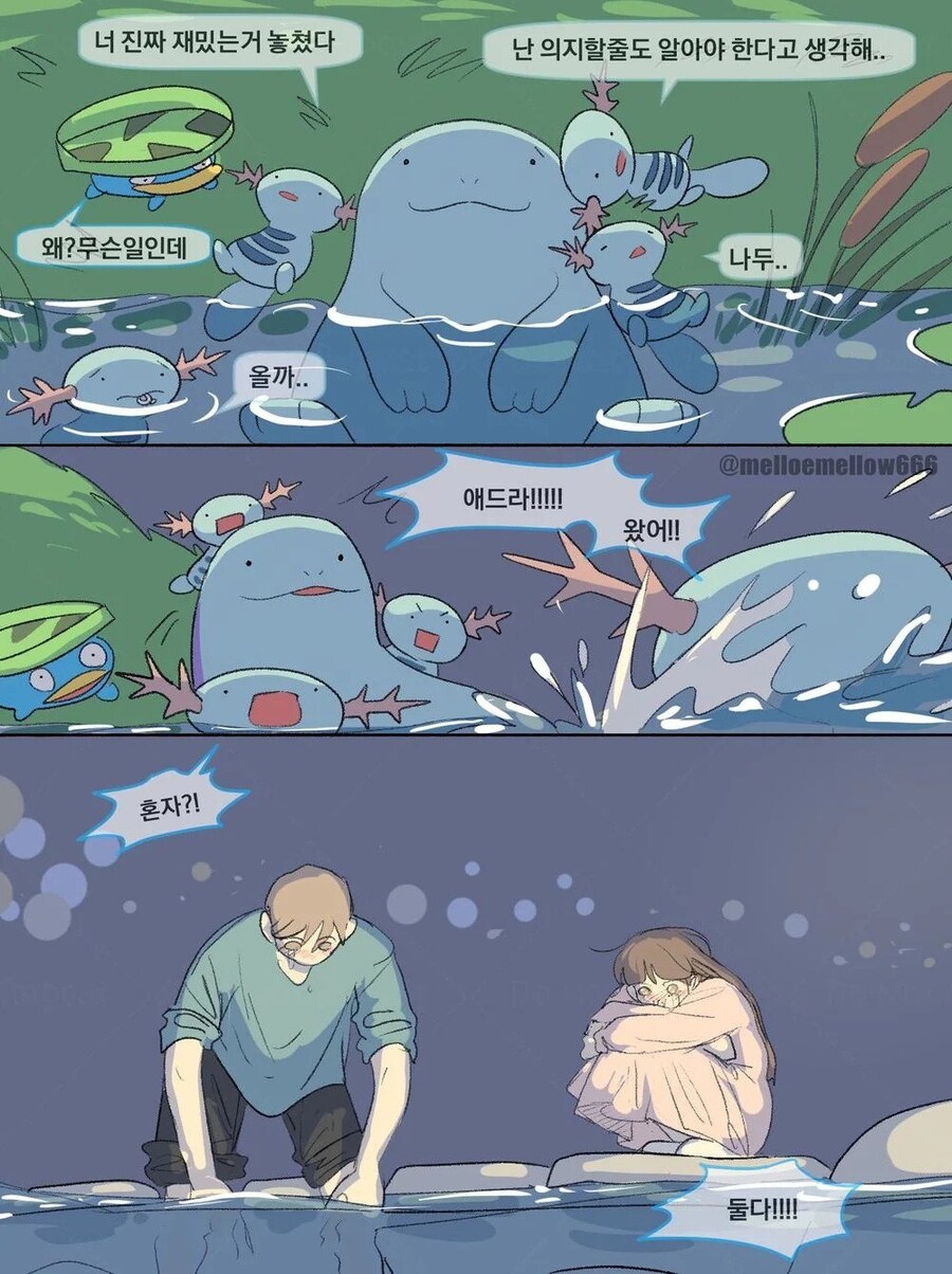 포켓몬이 커플 싸우는거 직관하는.manhwa_3.jpg