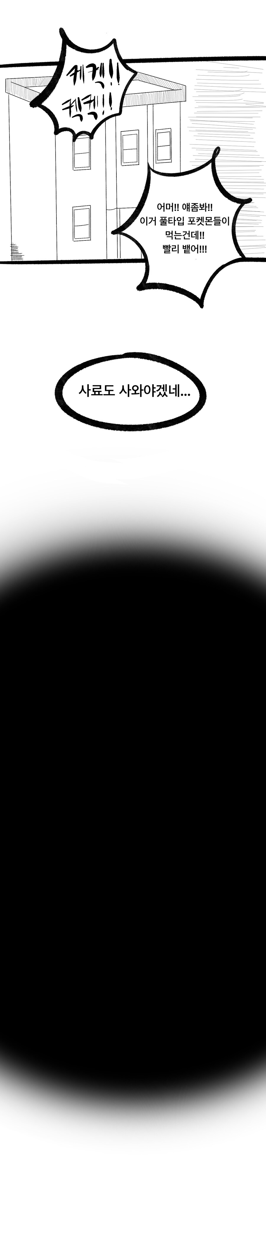 [포켓몬] 포켓몬마스터로 개백수탈출 2화_4.jpg