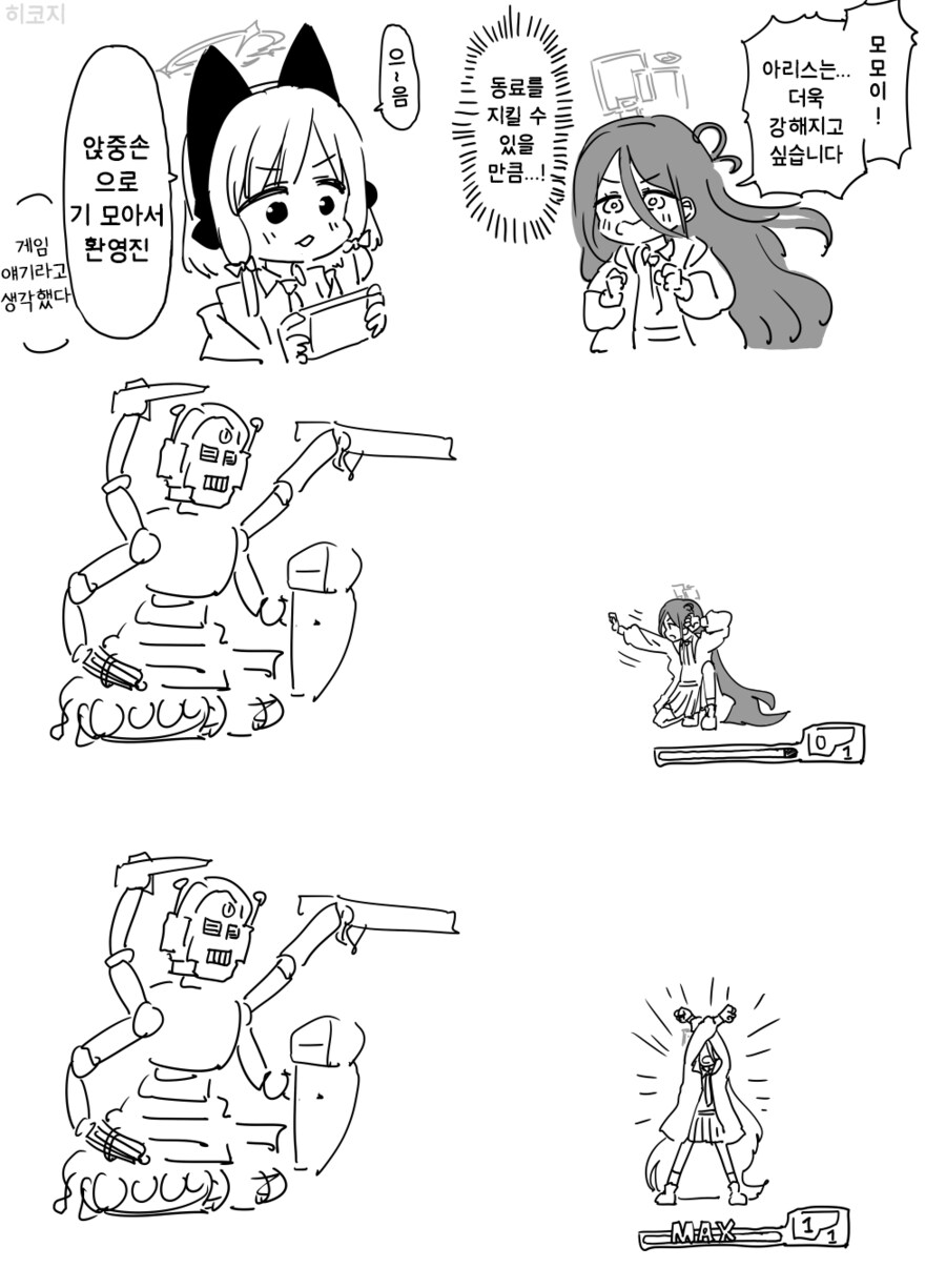 블루아카) 동료를 지킬만큼 강해진 아리스.manhwa_1.png