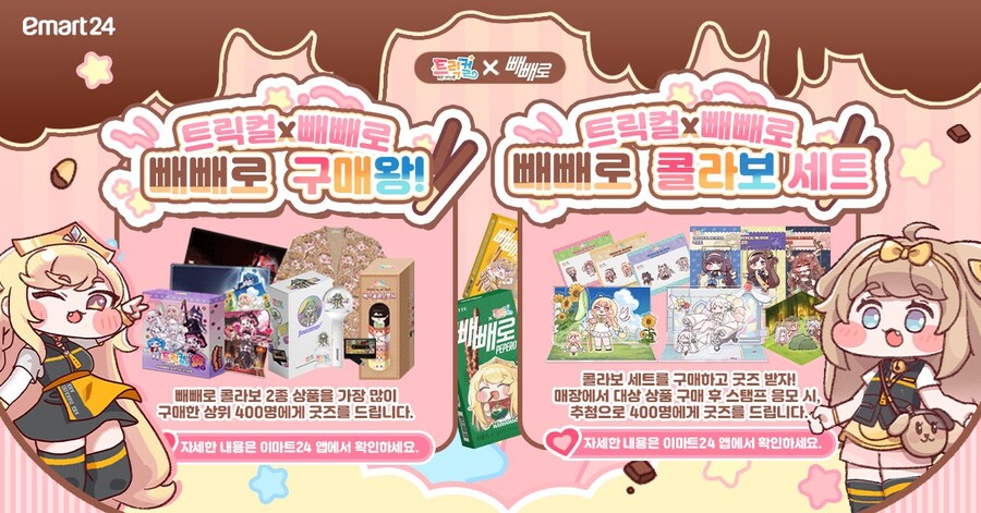 ㅇㅇㄱ) ㅇㅅㄷ 빼빼로 콜라보가 끝나가는 지금 새로이 오는 콜라보는 바로_2.jpg