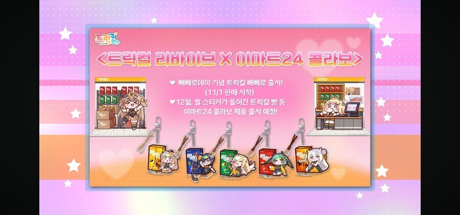 ㅇㅇㄱ) ㅇㅅㄷ 빼빼로 콜라보가 끝나가는 지금 새로이 오는 콜라보는 바로_3.jpg