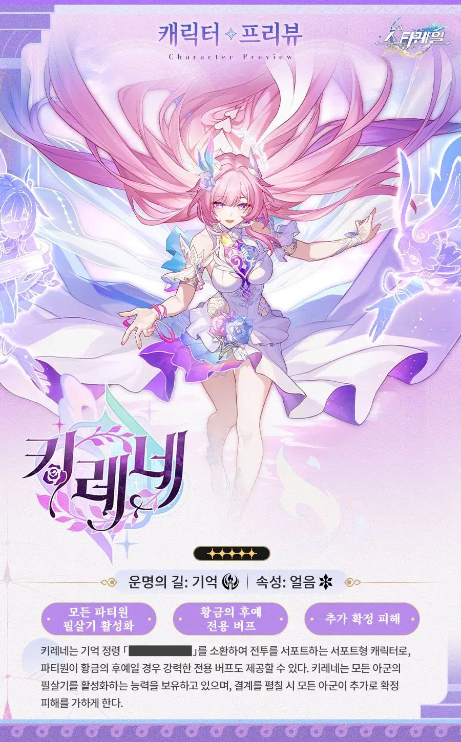 [붕괴: 스타레일] 캐릭터 프리뷰 | 키레네, 광추 프리뷰_1.webp