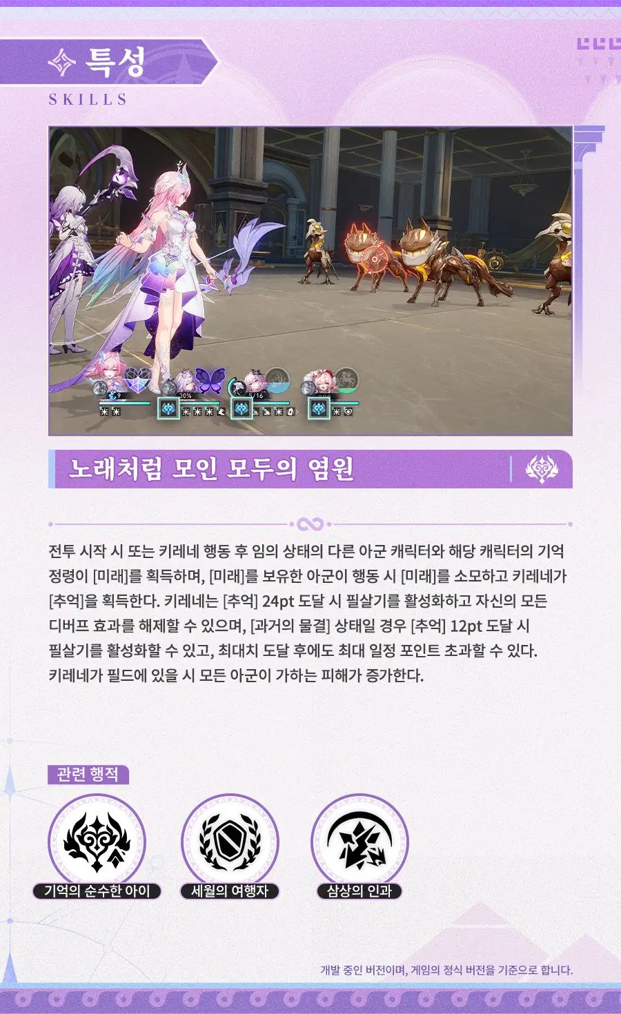 [붕괴: 스타레일] 캐릭터 프리뷰 | 키레네, 광추 프리뷰_4.webp