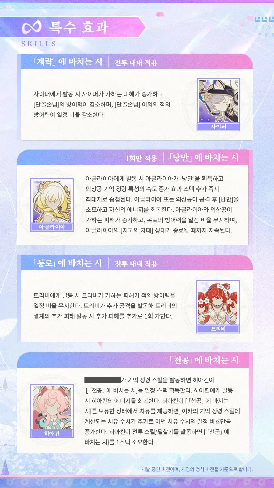 [붕괴: 스타레일] 캐릭터 프리뷰 | 키레네, 광추 프리뷰_7.webp