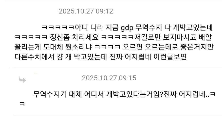 우리나라 무역수지 망했는데 정신좀 차리세요_1.jpg