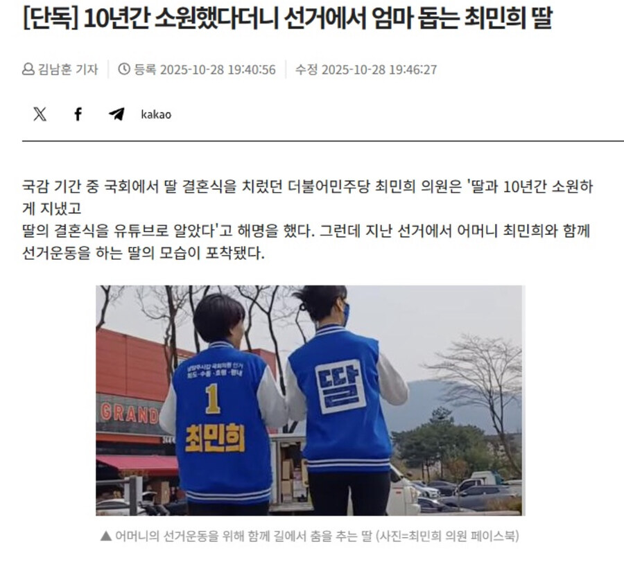 [단독] 10년간 소원했다더니 선거에서 엄마 돕는 최민희 딸_1.jpg