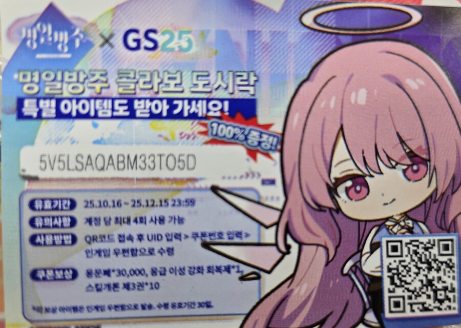 명일방주 쿠폰 아무나 드셈_1.jpg