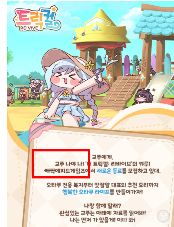 카제나)'대기업이면서 트릭컬 건드린다'고 해주기도 좀 가소로움_3.jpg