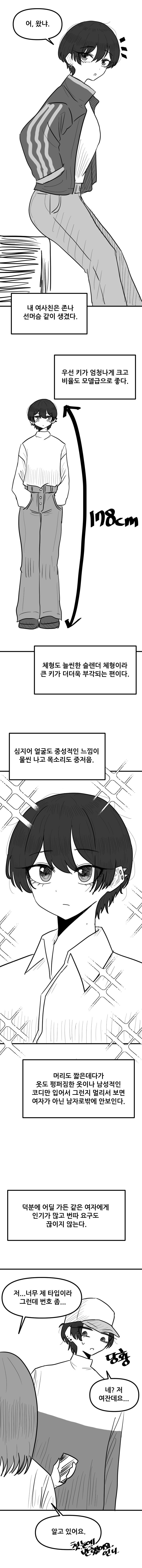 선머슴 같은 여사친 Manhwa_2.png